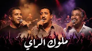 Cheb Khaled x Cheb Hasni x Cheb Mami &ndash; Sentimental Rai Mix (Chill Reggae Cover)&lrm;