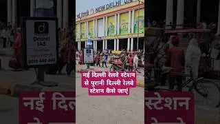 New Delhi Railway Station to Old delhi Station #delhijunction #ndls