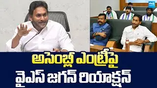 YS Jagan Reaction on AP Assembly Sessions Entry |@SakshiTVLIVE