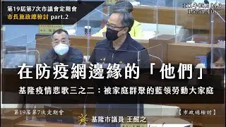 醒之暖暖｜你知道基隆市民從快篩陽性到拿到物資，要等多久嗎？