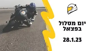 יום מסלול בפצאל מעל גבי אופנועי אפריליה - טראקדמי 28.1.23