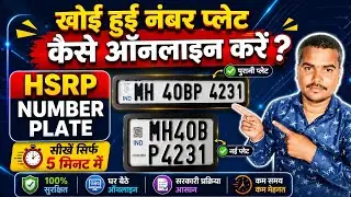 high security number plate online registration | hsrp number plate kaise online Karen| HSRP 2026