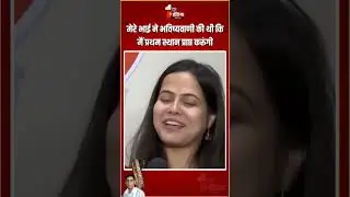 UPSC Civil Services Final Result 2024: UPSC में टॉप करने के बाद बोलीं Shakti Dubey |UPSC Topper List