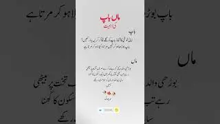 The Importance of Parents (Maa Baap Ki Ahmiyat) | Emotional Islamic Quote |  &ndash; Umar Bhai#shorts