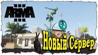 ARMA 3 ( НОВЫЙ СЕРВАК ) Sin City Life RPG