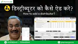 How to add a distributor in PharmacyPRO software? (Hindi)
