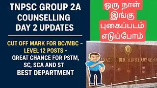 TNPSC GROUP 2A COUNSELLING  DAY 2 UPDATES|CUT OFF MARK FOR BC/MBC| GREAT CHANCE FOR PSTM CANDIDATES