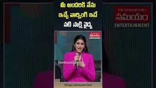 Actress Sakshi Vaidya Speech at Agent Trailer launch event #sakshivaidya #youtubeshorts #actress