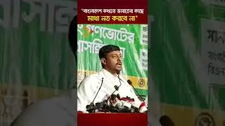 বাংলাদেশ কখনো ভারতের কাছে মাথা নত করবে না: পাটওয়ারী | Nagorik TV