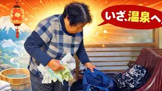 【番外編】文句を言いながらも温泉へ行く準備をする83歳おばあちゃんに密着