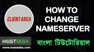 How to change Domain nameserver from clientarea । Change Nameserver Bangla tutorial । HostSeba