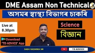 General Science MCQ🔥 for DME/DHS Non Technical