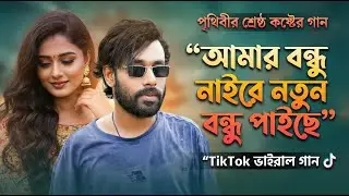 The best sad song in the world, my friend Nair has found a new friend 😢🥺 A very sad song by Anwar...