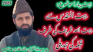 Peer Syed Zulqarnain Shah Bukhari || Peer jagi Shareef