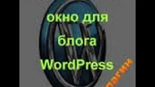 Как поставить всплывающее окно popupdomination в блог WordPress?