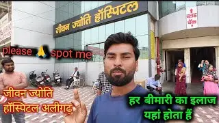 Jeevan Jyoti Hospital 🏥||Aligarh Uttar Pradesh 🥰❤️#hospital #aligarh #mkbrijwasi #viralvideo