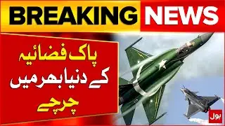 Pakistan Air force Big Achievments | Britain Big Analysis | Breaking News