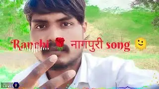 New Short Nagpuri song MP4 Ranchi Jharkhand Rani bijali girana health insurance ke