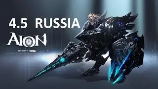 Aion 4.5 Aethertech DPS 65lvl (low gear)