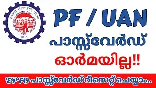 Reset PF Password I How to Reset or Change UAN / EPF / PF Password Online I Forgot PF Password
