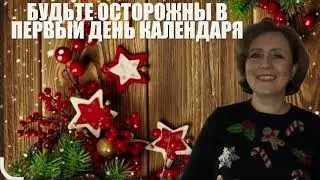 👌👌Гороскоп на 1 января 2026 года👌👌