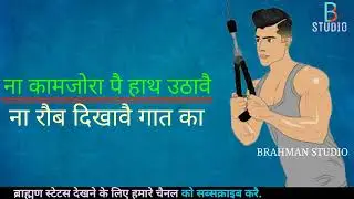 New Brahman Status No. 1 ||  song ब्राह्मण | Haryanvi Pandit Status 2025. Brahman status जय परशुराम
