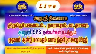 ROUND 1 |  DHARAI VS THIRUPPUR | DHARAPURAM KABADDI LIVE 2026  #gramiyasportslive