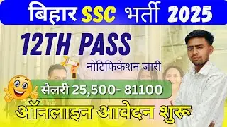 BSSC Stenographer Vacancy 2025 | Bihar SSC Stenographer Recruitment 2025 | Eligibility, Syllabus