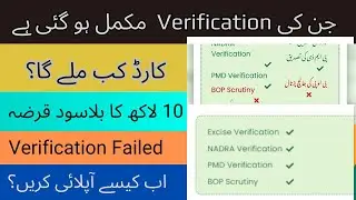 Asaan Karobar Card Verification Failed Problem Solution// Apply Kaisay Krain #karobarloan #ytshorts