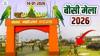 Bounsi Ka Mela 2026 | मंदार महोत्सव 2026 | मंदार पर्वत का ऐतिहासिक नज़ारा | Mandar Hill Banka Bihar
