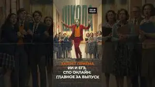 Образование: новые правила (10.02.2026) &mdash; кого заденет #школа #образование #ЕГЭ #россия #новости