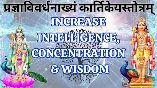 Pragyavivardhan Stotra Enhance Intelligence,Concentration and Wisdom