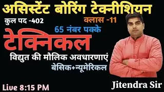 UPSSSC ASSISTANT BORING TECHNICIAN TECHNICAL CLASS, ASSISTANT BORING TECHNICIAN TECHNICAL CLASS,