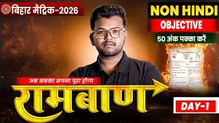 10th Non Hindi Ramban Day -1 🔥| Bihar Board Class 10th Non Hindi VVI Objectives 2026 Amit Sir
