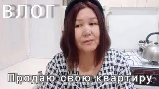 ВЛОГ. Продаю квартиру🙈. Рум- тур моей квартиры✌