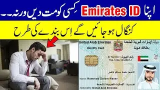 Do Not Give Your Emirates ID to Someone Else Otherwise...