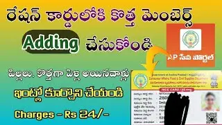 How to add new members in Ration cord 2026 || Bala Tech Telugu
