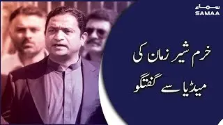 Khurrum Sher Zaman media talk today | SAMAA TV | 02 March 2020