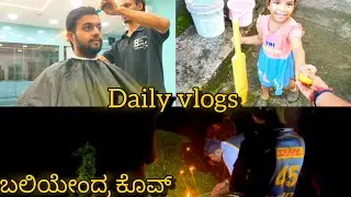 ಪರ್ಬದ ಗಮ್ಮತ್ vlogs🔥