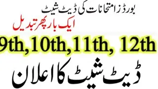 9th & 10th Class Exam Date Sheet 2021| 11th and 12th Class  Exam Date Sheet All Punjab Boards