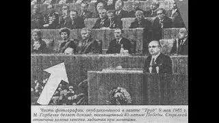 Голова Горбачёва лежала на столе президиума...