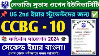 NSOU UG 2nd Year CCBG-10 SUGGESTION 2024 ।UG Bengali CCBG_10 Suggestion।#nsouccbg5678910suggestion