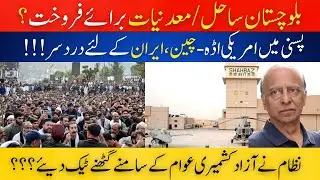 American Military Base in Balochistan -Headache for China? Azad Kashmiri People Win
