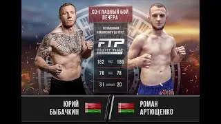 Юрий Быбочкин vs Роман Артющенко, Muay Thai, kickboxing, FIGHT TIME PROMOTION, кикбоксинг