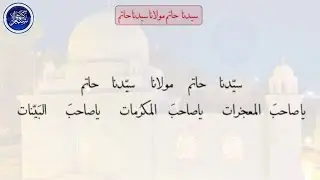 Ilteja | Syedna Hatim Maulana Syedna Hatim | Dawoodi Bohra | #bohra #bohramarsiya #dawoodibohra