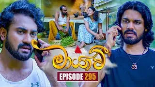 Maayavi (මායාවී) | Episode 295 | 27th October 2025 | Sirasa TV
