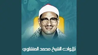سورة القصص