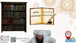 Hassan Dabbagh: Subul Assalam-Gebetswaschung سبل السلام ـكتاب الطهارة ـ الوضوء