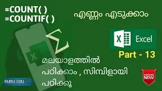 COUNT & COUNTIF FUNCTION IN MS EXCEL | MALAYALAM TUTORIAL | PART - 13
