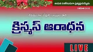#christmasservice || CLG Ministries || Muramanda || 25-12-2022